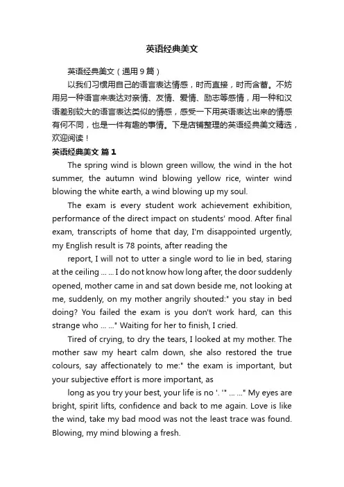 英语经典美文
