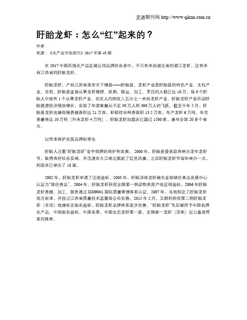 盱眙龙虾：怎么“红”起来的？