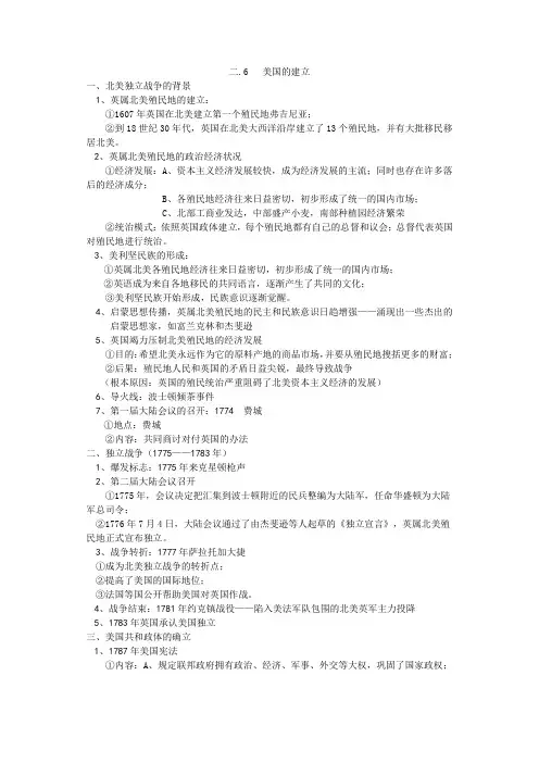二.6 美国的建立