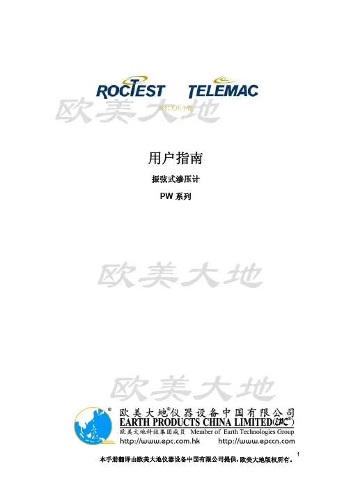 渗压计用户手册中文版