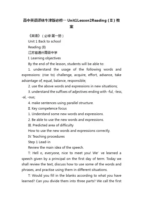 高中英语译林牛津版必修一Unit1Lesson2Reading（II）教案