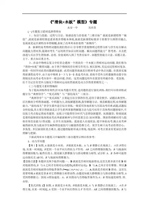 《“滑块+木板”模型》专题复习的素材选择与应用