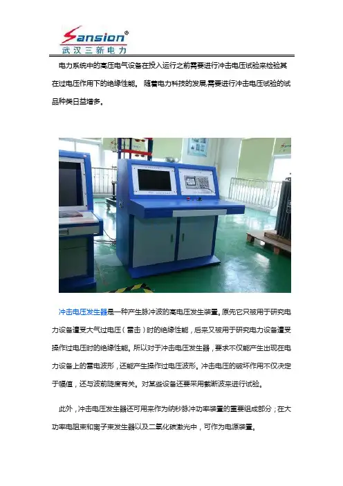 冲击电压发生器功能、波形介绍