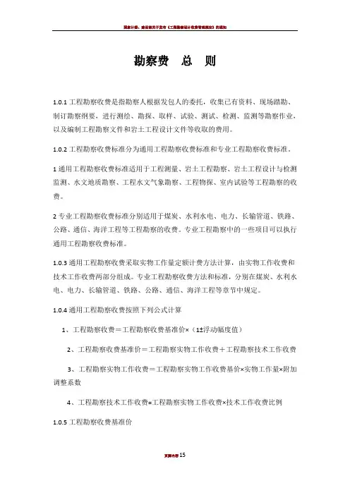 勘察设计费取费标准(2002)