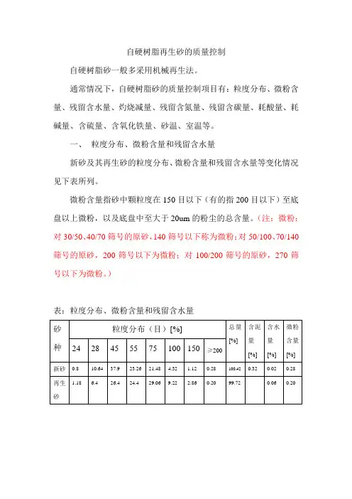 自硬树脂再生砂质量控制