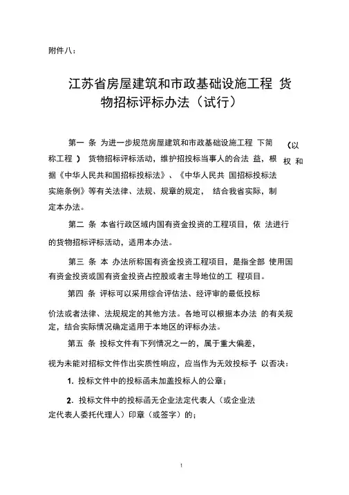江苏省货物招标评标办法
