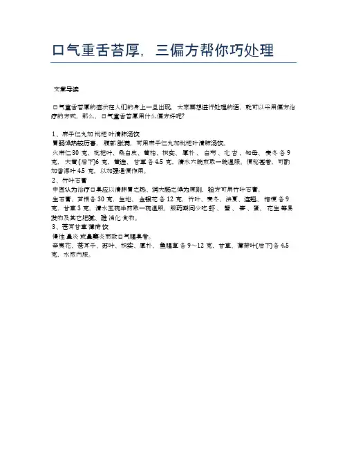 口气重舌苔厚,三偏方帮你巧处理【医学养生常识】