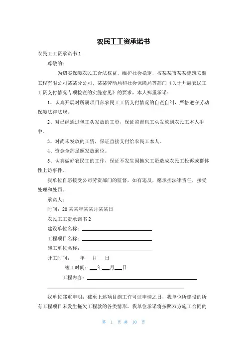 农民工工资承诺书