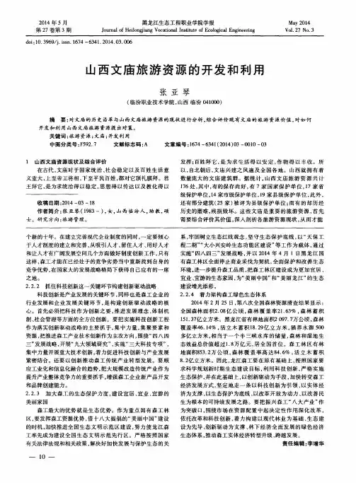 山西文庙旅游资源的开发和利用
