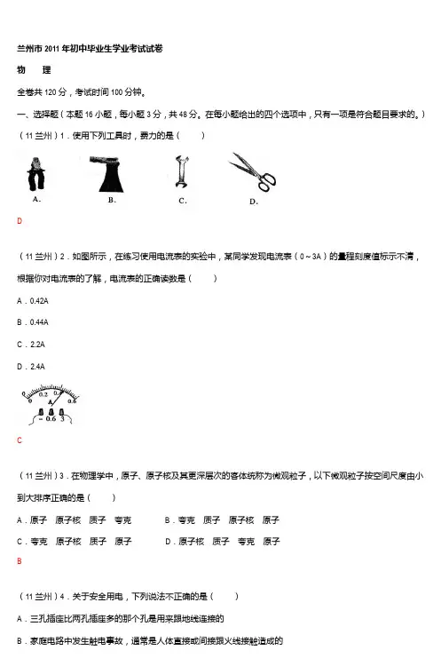 兰州市2011年初中毕业生学业考试试卷