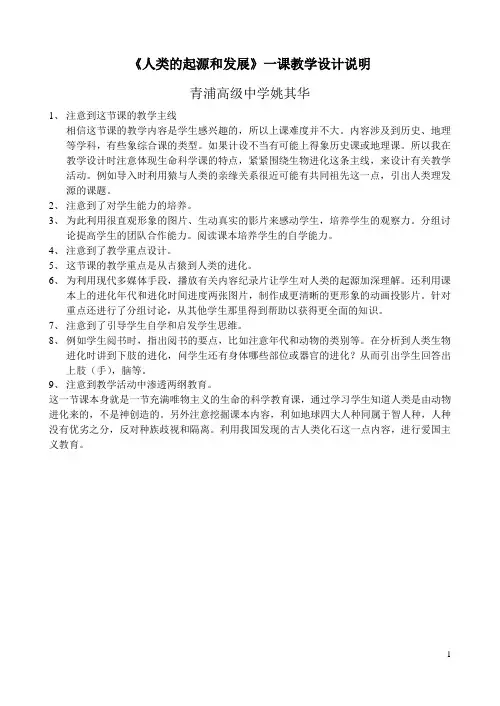 人类的起源和发展一课教学设计说明