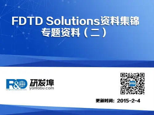 FDTD Solutions资料集锦专题资料(二)