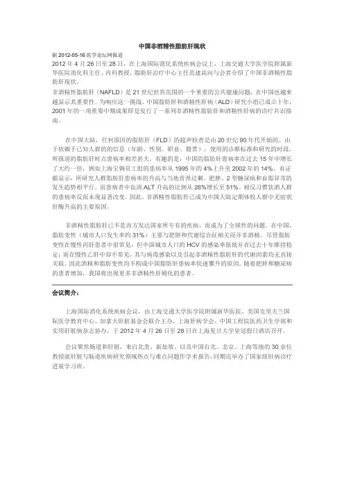 中国非酒精性脂肪肝现状