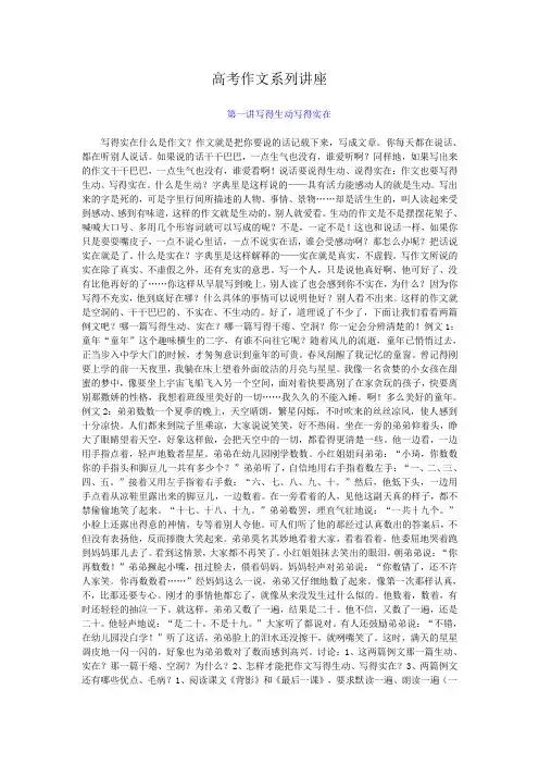 高考作文系列讲座
