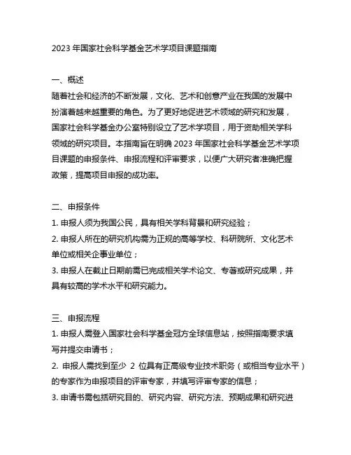 2023国家社会科学基金艺术学项目课题指南