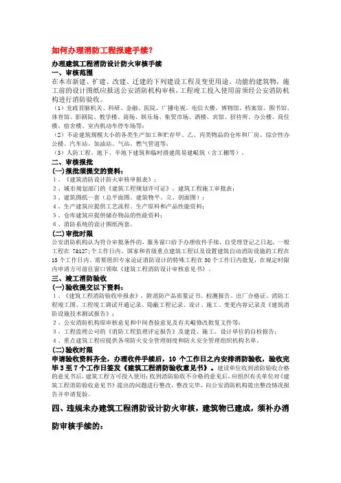 如何办理消防工程报建手续