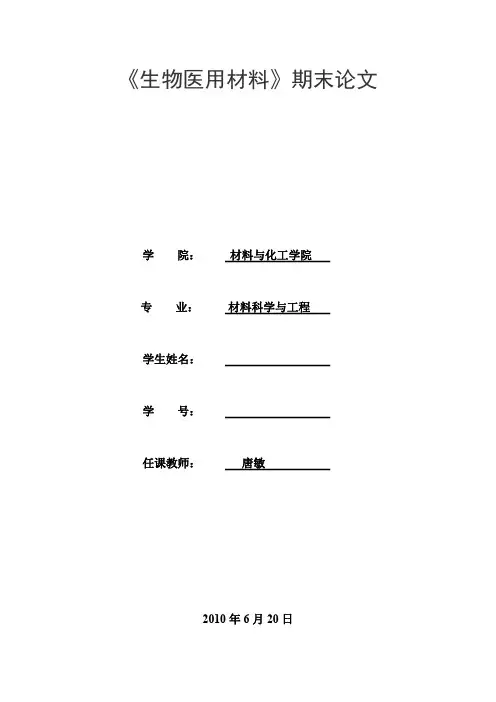 羟基磷灰石在生物医用材料中的研究进展