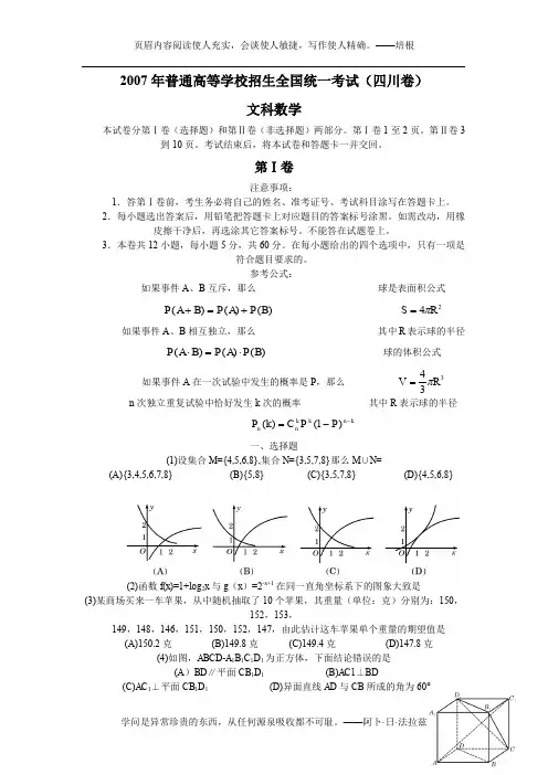 2007年高考文科数学试题及参考答案(四川卷)