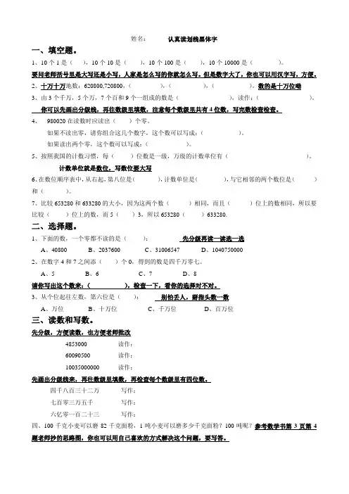 北师大版四年级上册数学第一单元前三课练习
