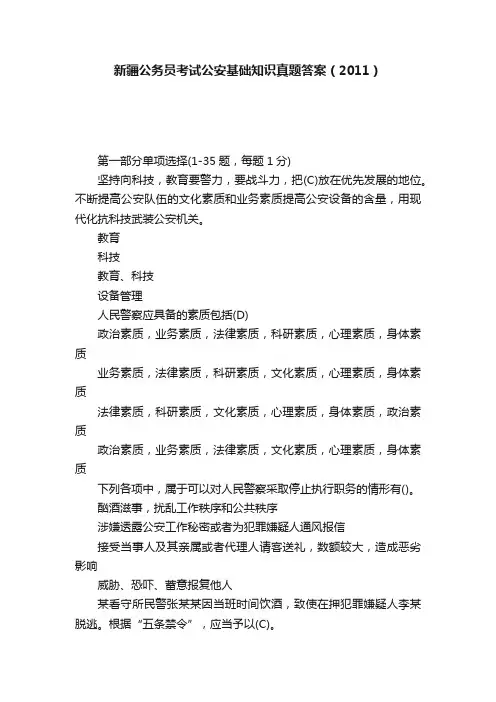 新疆公务员考试公安基础知识真题答案（2011）