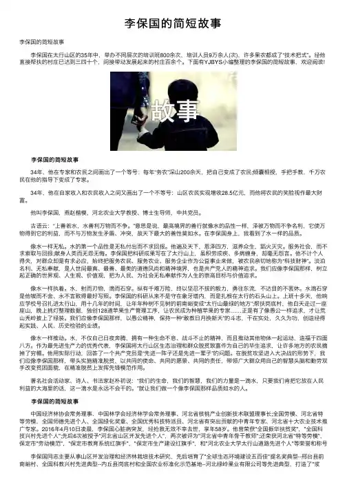 李保国的简短故事