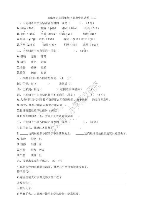 【晨鸟出品】部编版语文四年级(上)期中测试卷7(含答案)(2)
