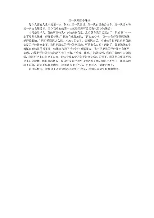 第一次照顾小妹妹
