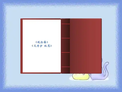 《古代诗歌四首》(观沧海 、净沙 秋思)