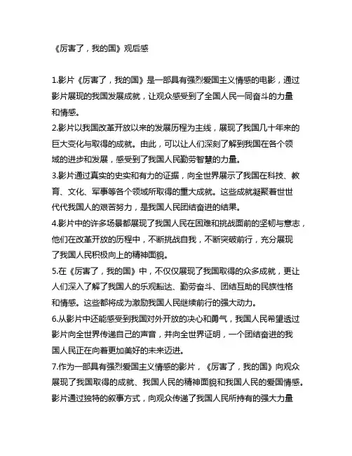 厉害了我的国电影观后感500字