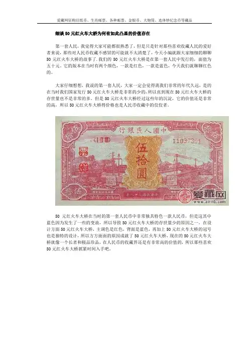 细谈50元红火车大桥为何有如此凸显的价值存在