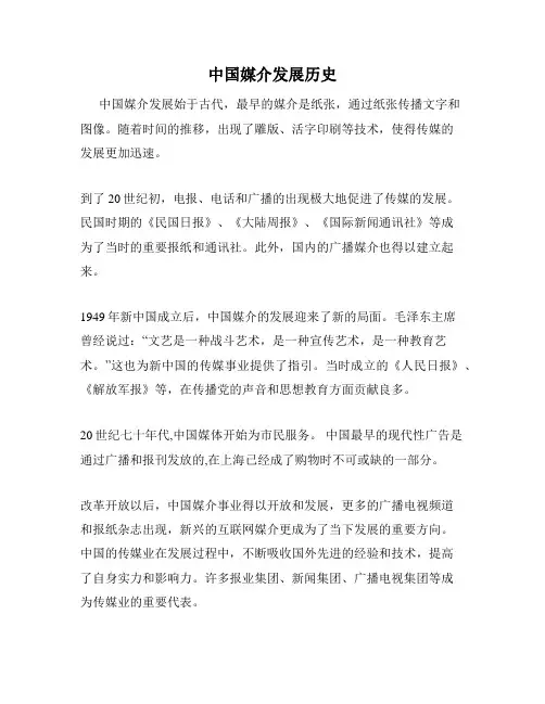 中国媒介发展历史