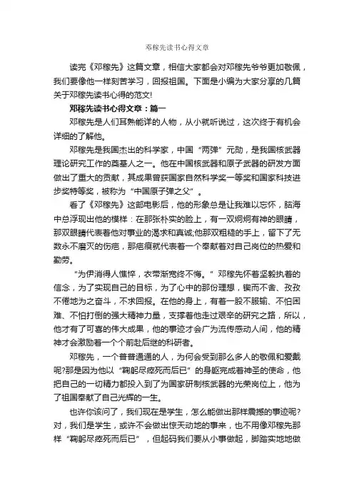 邓稼先读书心得文章_读书心得体会_