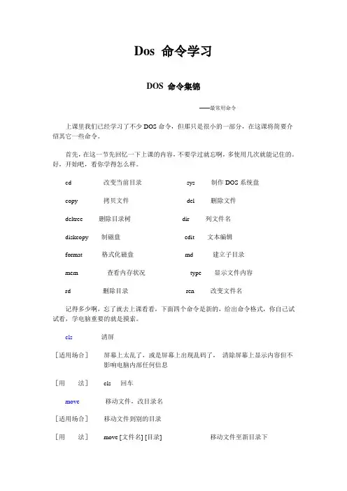 Dos 命令学习