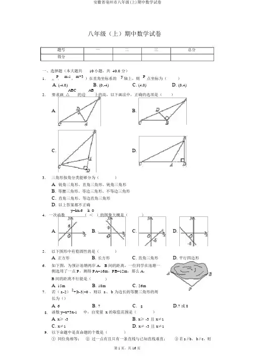 安徽省亳州市八年级(上)期中数学试卷