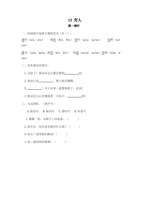 人教(部编版)六年级上册语文13穷人一课一练(含答案)-精选