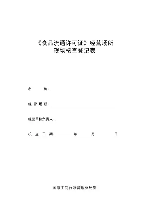 现场核查表