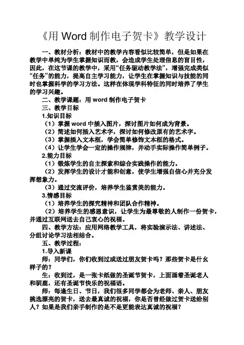 《用Word制作电子贺卡》教学设计