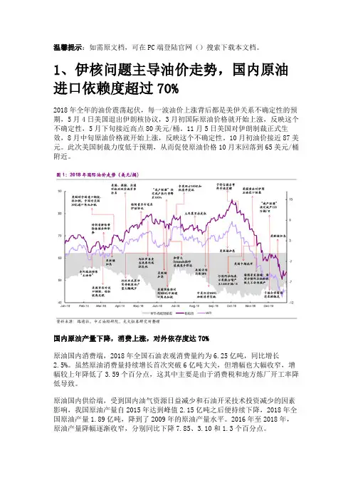 石油天然气行业2018年回顾及未来发展趋势分析精选版