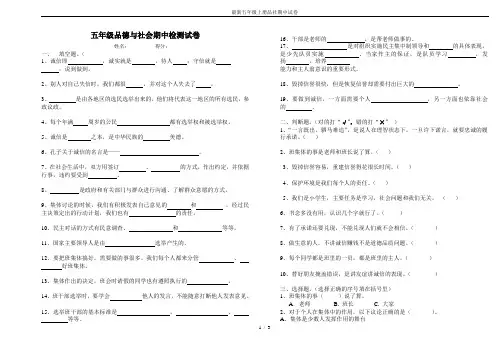 最新五年级上册品社期中试卷