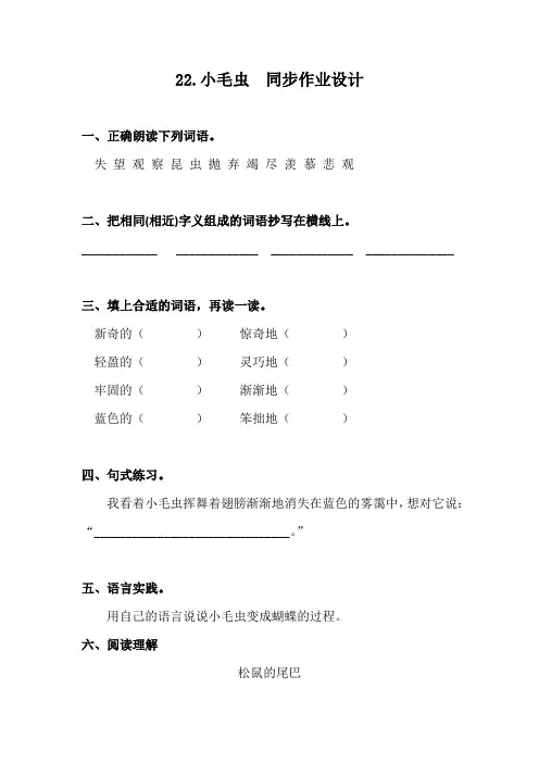 部编版22.小毛虫 课后同步课时练习作业 二年级下册语文(电子备课目录) (2)
