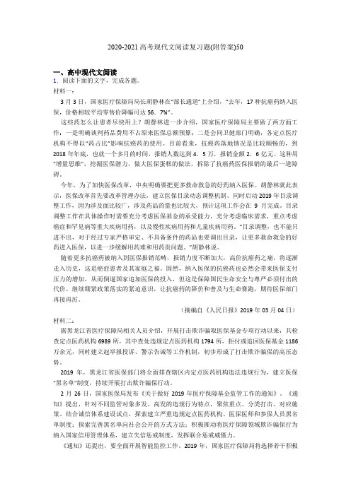 2020-2021高考现代文阅读复习题(附答案)50