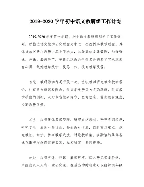 2019-2020学年初中语文教研组工作计划