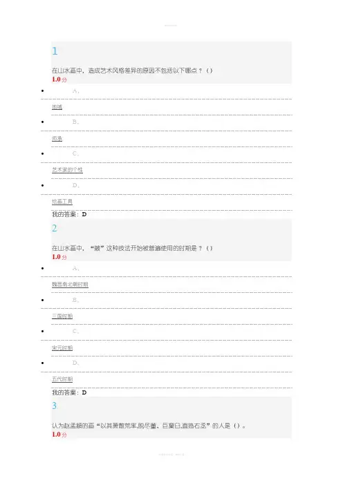 2016尔雅美术鉴赏题目99分