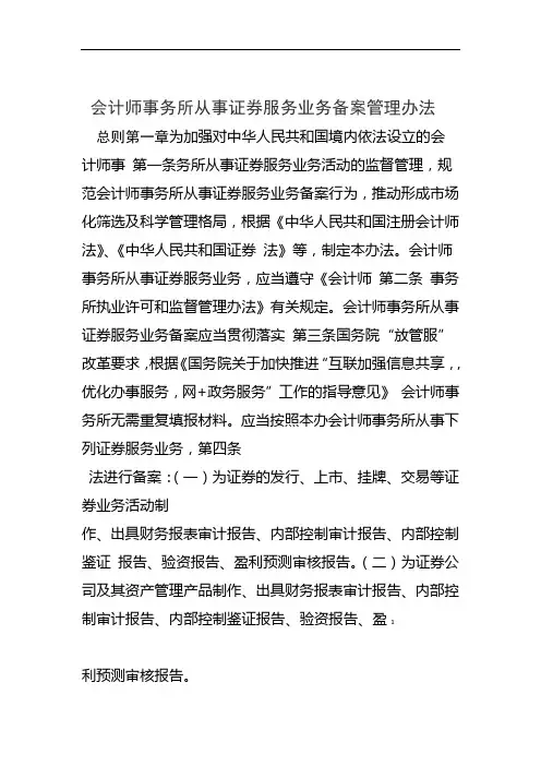 会计师事务所从事证券服务业务备案管理办法2020