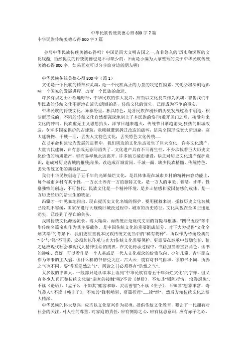 中华民族传统美德心得800字7篇_10