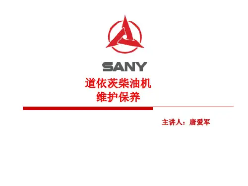 道依茨柴油机维护保修