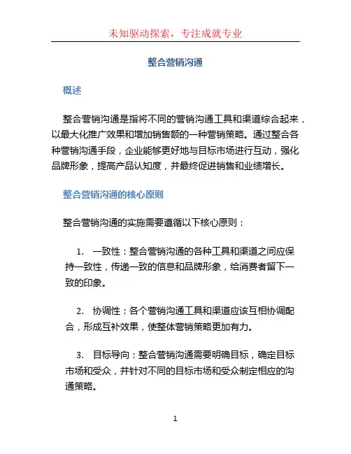 整合营销沟通