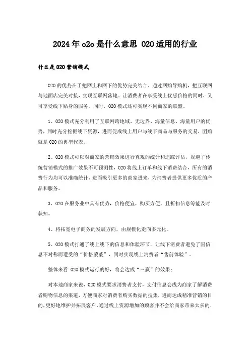 2024年o2o是什么意思 O2O适用的行业