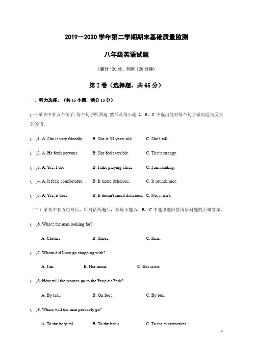 山东省东营市(五四制)2019-2020学年八年级下学期期末考试英语试题(无答案)