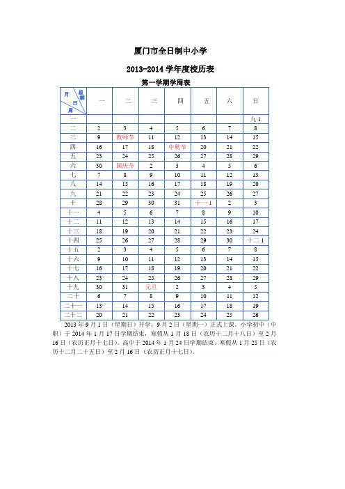 2013-2014学年度校历表